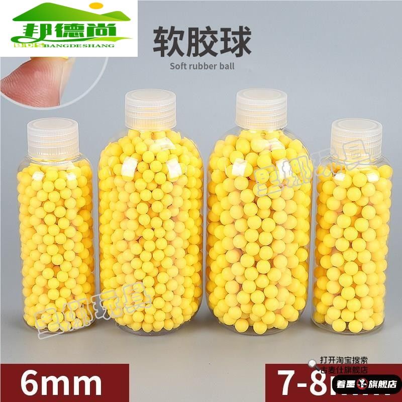 6mm软胶弹7-8mm软胶球儿童玩具枪乖巧虎98k小月亮左轮专用软蛋7.2