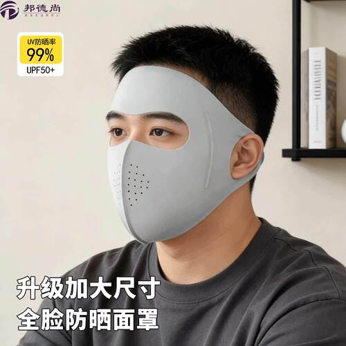 防晒面罩男士全脸抗UV脸基尼冰丝大口罩2026新款骑行大脸专用