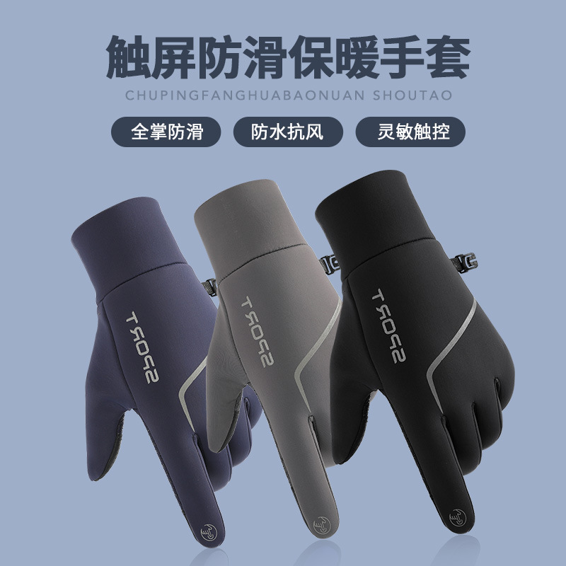 保暖手套男款冬季加绒触屏户外骑行跑步开车防风防滑电动车手套女