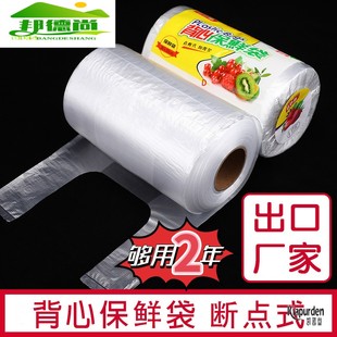 食品PE手提袋便携厨房冰箱微波炉 加厚背心保鲜袋家用一次性点断式