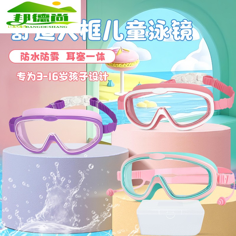 儿童泳镜泳帽男童女童游泳眼镜防水防雾高清大框潜水镜套装备成人