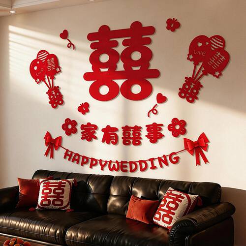 婚房布置套装男女方婚礼客厅沙发背景墙结婚卧室床头喜字装饰专用