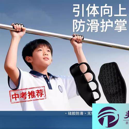 拉单杠防滑护手垫硅胶护掌垫中考引体向上专用防起茧儿童便携手套