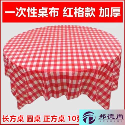 一次性桌布格子款塑料台布正方形圆桌饭店大排档龙虾店加厚餐桌布