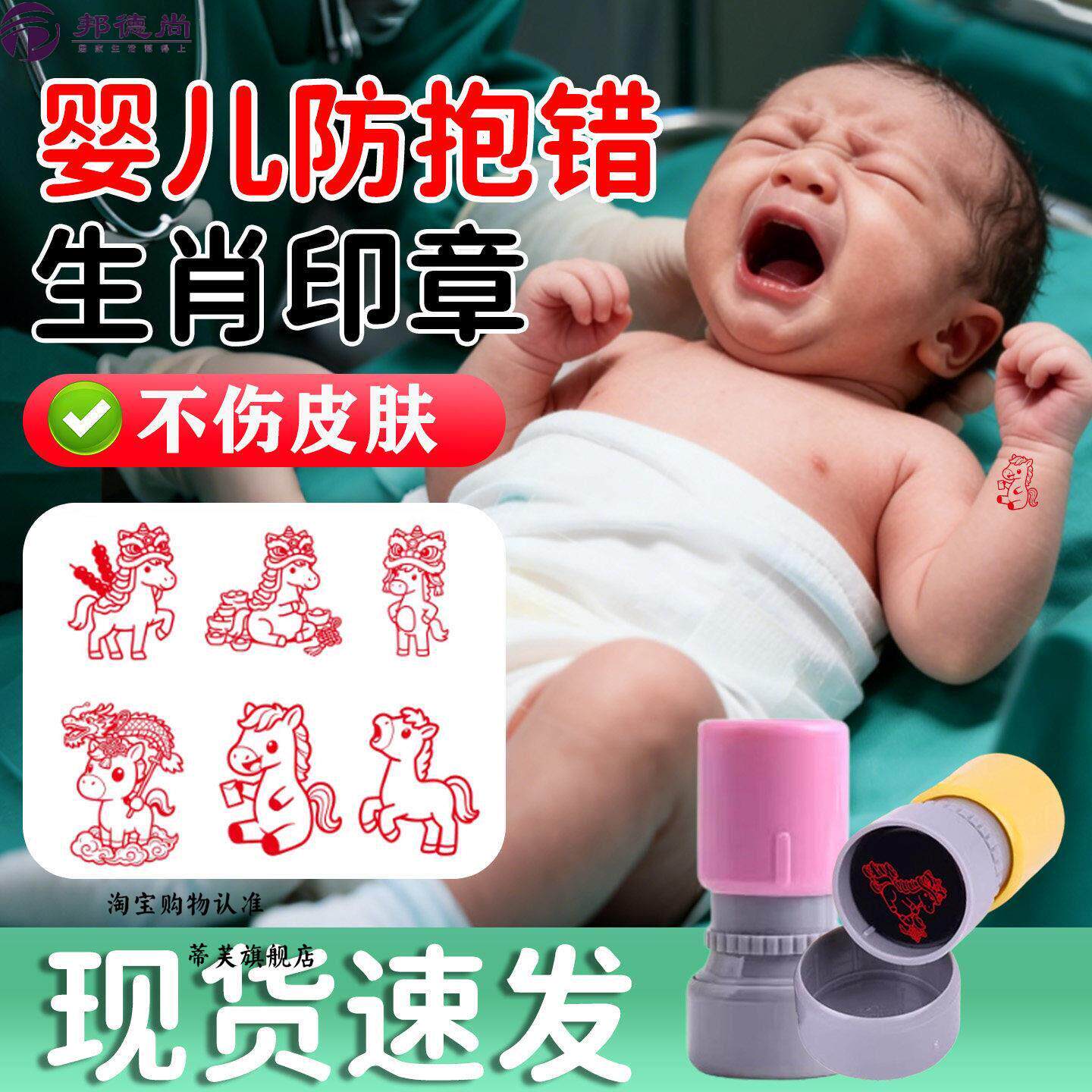 新生婴儿防抱错记号笔马年标记猪肉印章皮肤防水防油不掉色神器