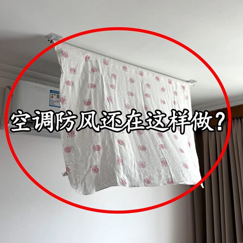 防直吹空调罩开机不取空调挡风帘遮风板防尘套全包防风罩备菜盘
