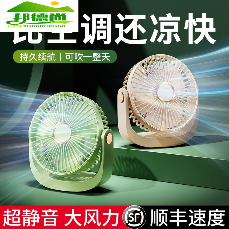 小风扇桌面电风扇小型家用静音办公室usb充电迷你宿舍学生便携式