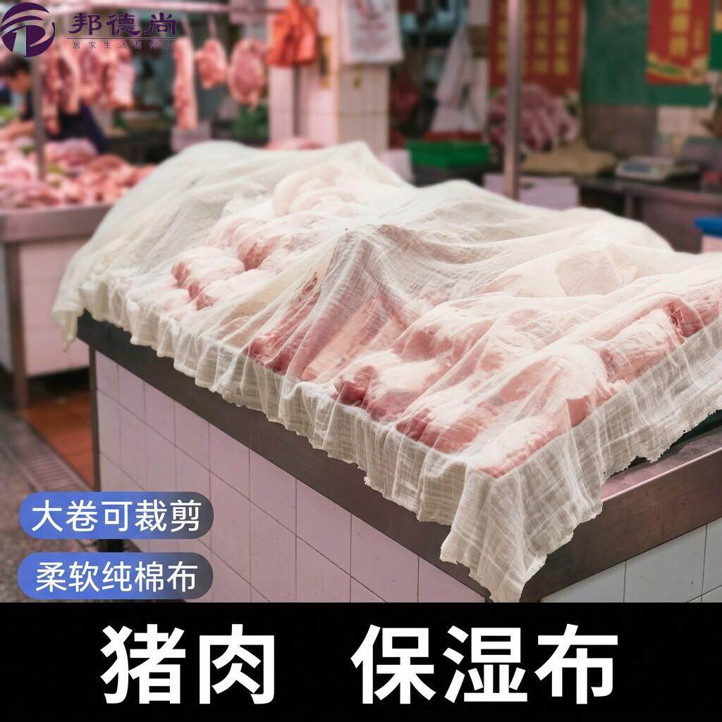 食品级纱布纯棉盖布肉铺牛肉蔬菜水果保湿布吸水保鲜超市专用防干