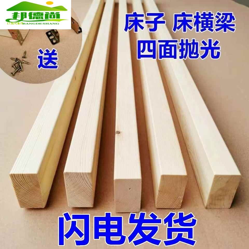 实木床子床边木条床底木棍松木排骨架方料床横梁横条床板支撑龙骨