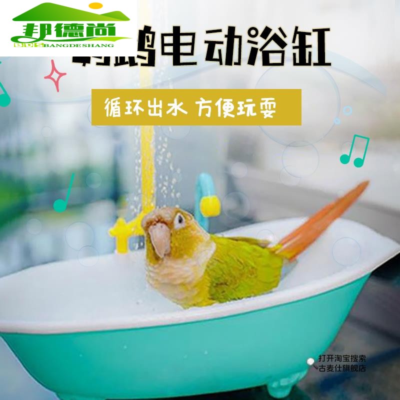 鹦鹉洗澡盆自动循环洗澡神器虎皮珍珠鸟玄凤牡丹小鸟用品大全玩具
