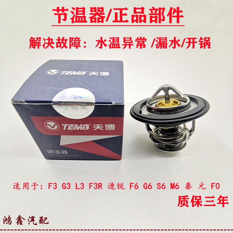 比亚迪F3节温器G3L3F6G6速锐秦S6M6F0发动机恒温器水温传感器配件