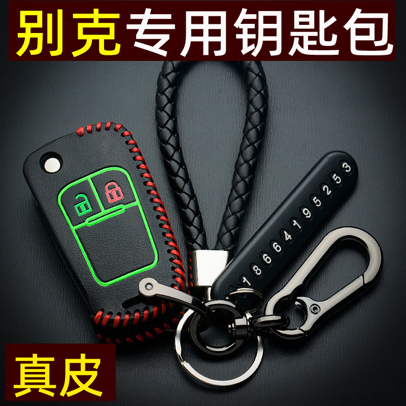 昂科拉遥控器保护套挂件钥匙包