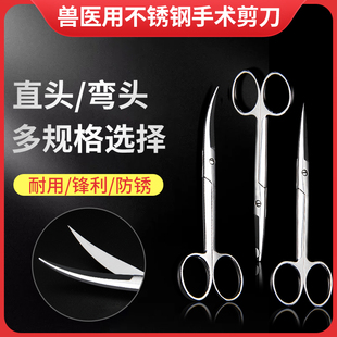 兽用直弯尖手术剪圆弯头不锈钢组织剪刀拆线拆绷带外科剪眼科