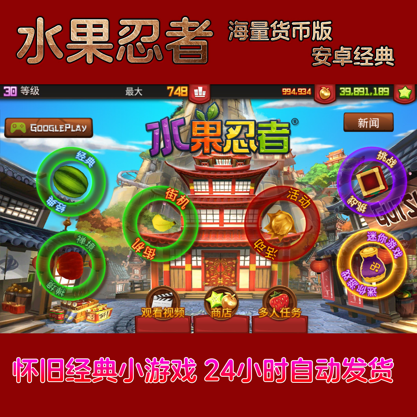 安卓游戏水果忍者无广告经典版怀旧游戏 8090怀旧游戏海量金币版