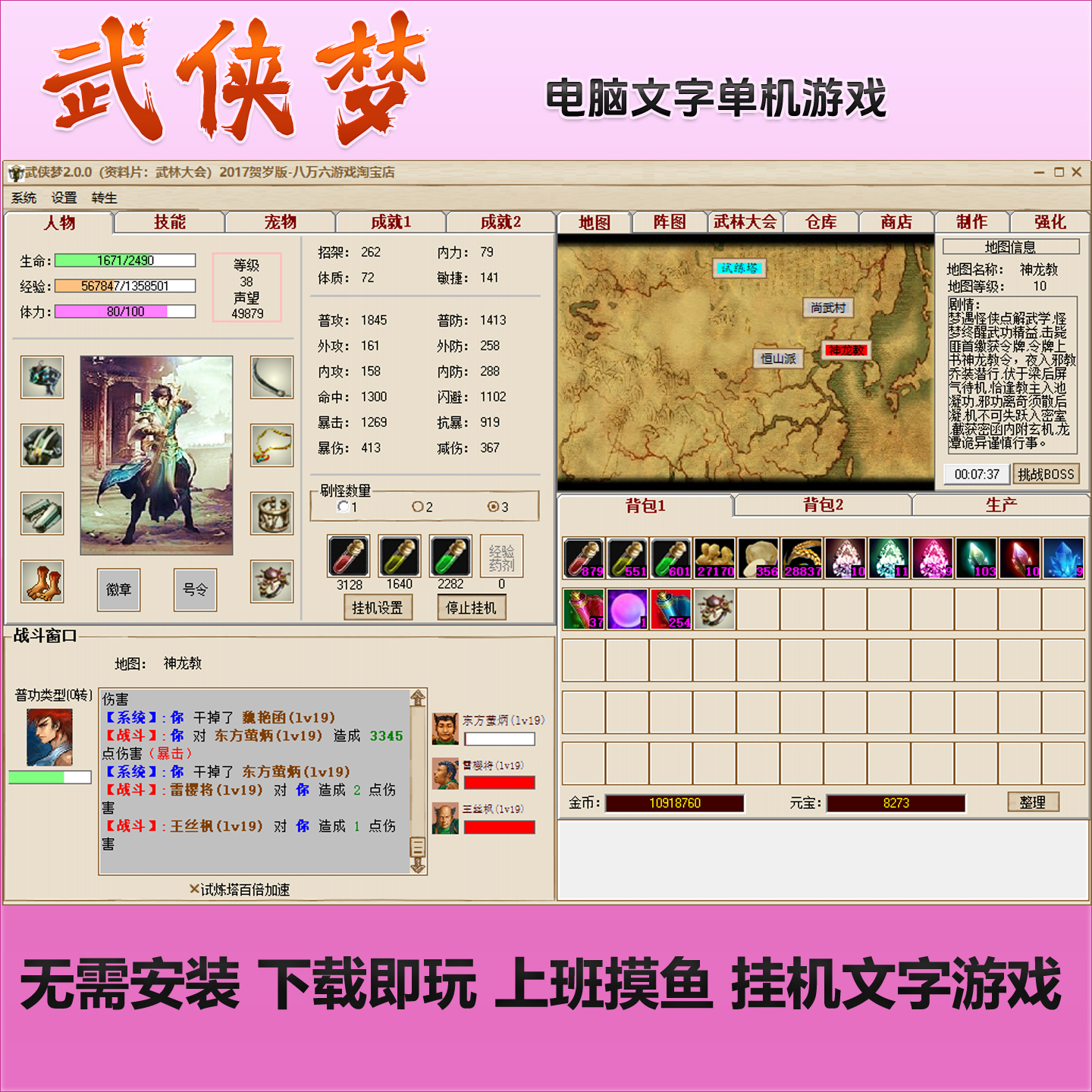 武侠梦电脑单机DM放置文字游戏 挂机解压即玩摸鱼挂机放置类游戏