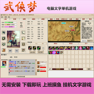 武侠梦电脑单机DM放置文字游戏 挂机解压即玩摸鱼挂机放置类游戏