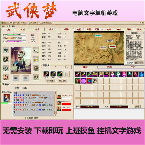 武侠梦电脑单机DM放置文字游戏 挂机解压即玩摸鱼挂机放置类游戏