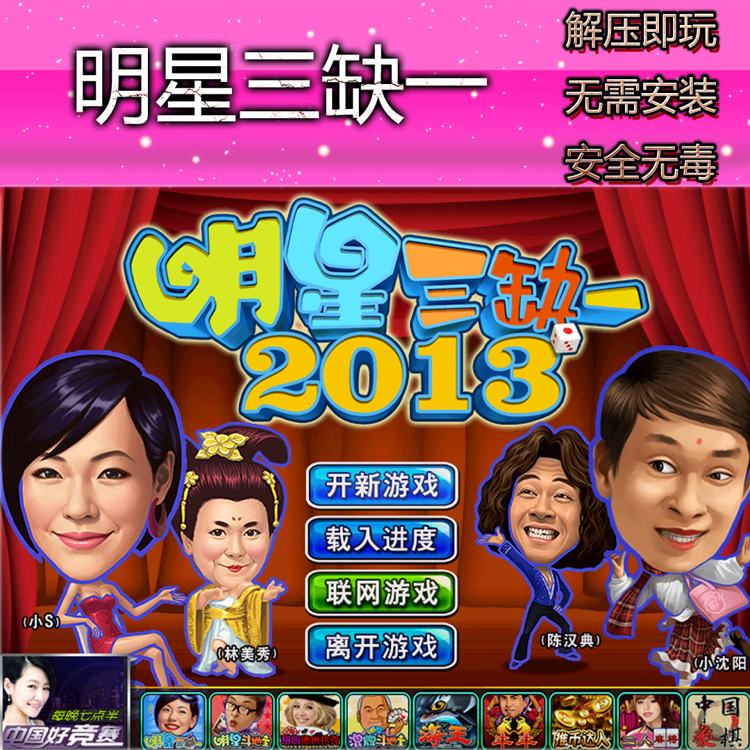 明星三缺一经典麻将 Win10/Win7适配 绿色免安装 怀旧单机版