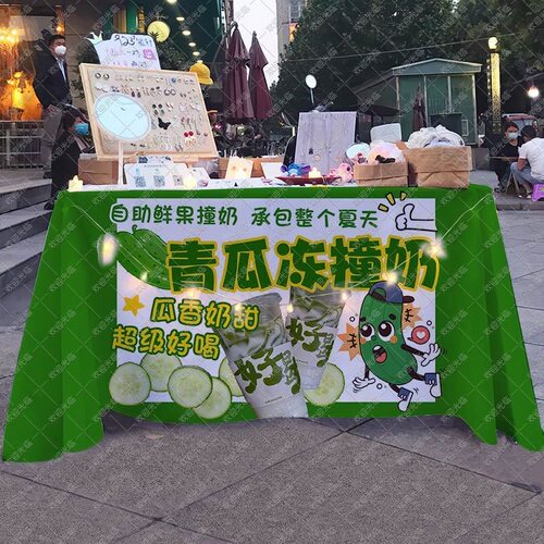 青瓜奶冻桌布摆摊广告布夜市海报宣传台布集市小吃摊位美食招牌