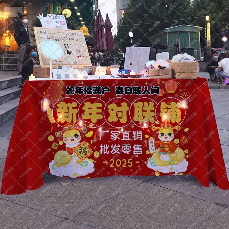 春节对联桌布2025蛇年新年摆摊集市夜市年货春联摊位装饰展示台布