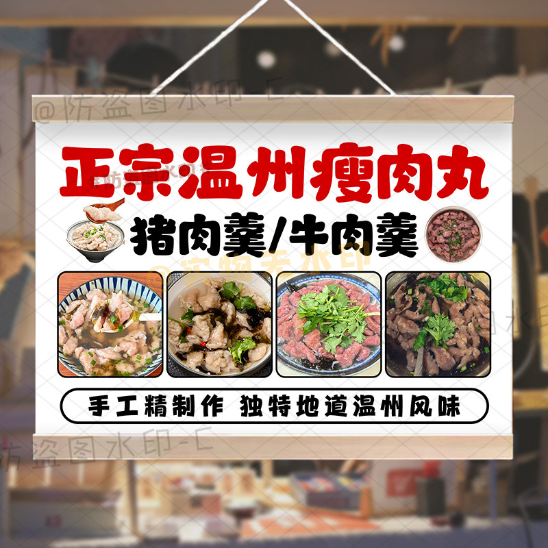 温州瘦肉丸挂画福鼎肉片矾山肉燕摆摊布集市夜市美食小吃海报装饰