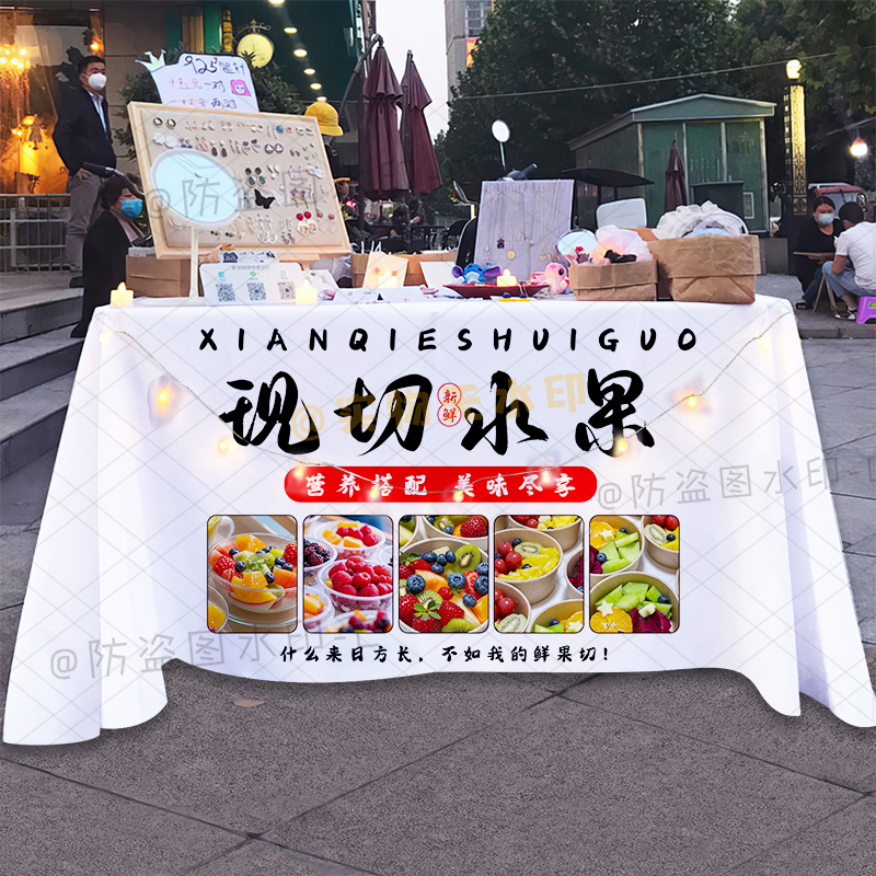 冰镇果切桌布摆摊广告布网红集市夜市水果小吃美食宣传台布可定制