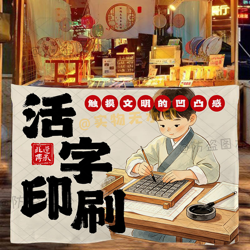活字印刷挂布非遗合香珠摆地摊广告布集市街边摆摊地摊推车招牌