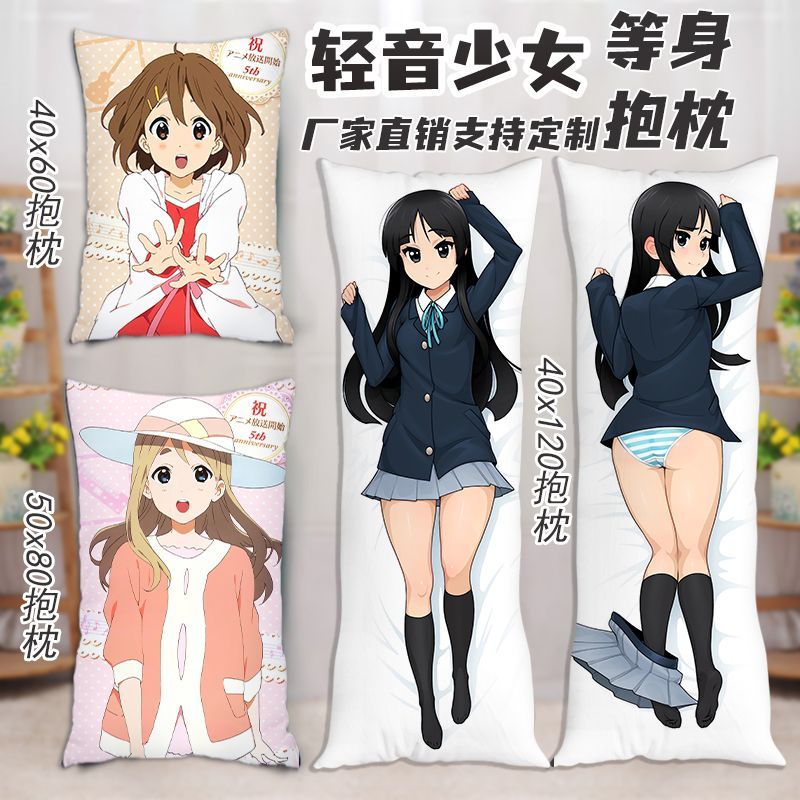 轻音少女等身抱枕秋山澪动漫长条抱枕二次元周边靠垫靠枕生日礼物