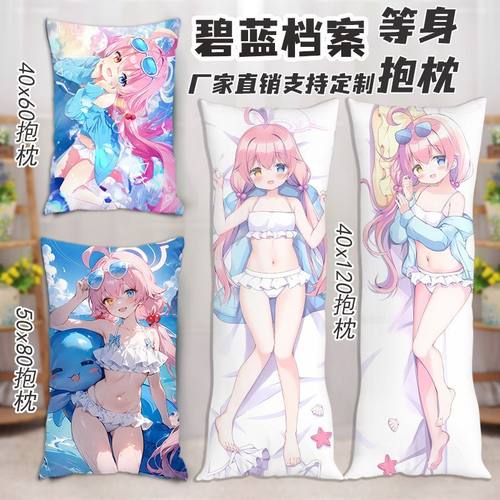 碧蓝档案小鸟游星野等身抱枕二次元周边定制来图定做双面长条枕头