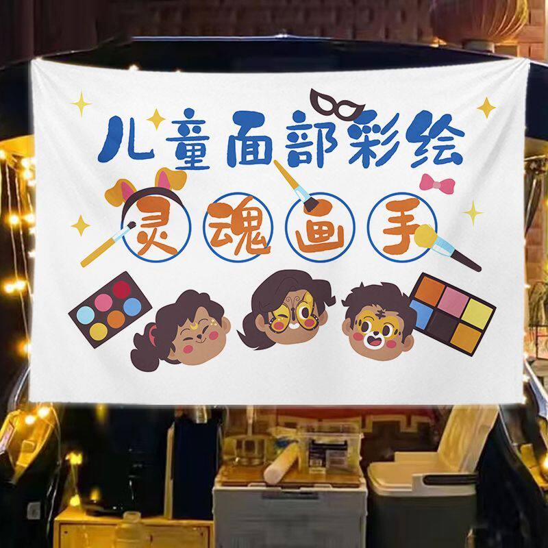 儿童面部彩绘摆摊挂布