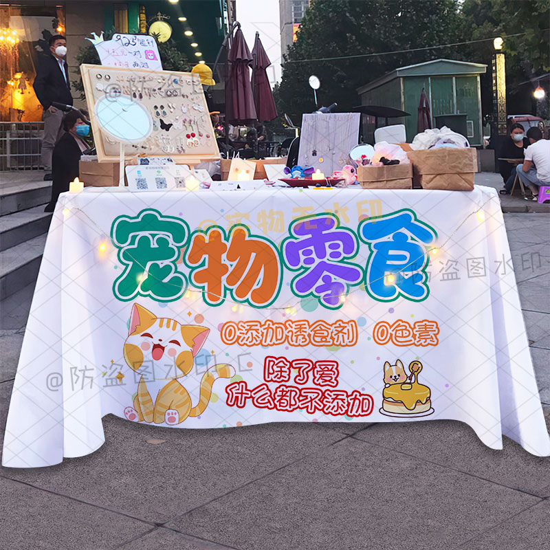 宠物零食桌布摆地摊街边猫咪手工零食铺摊位海报宣传夜市广告布