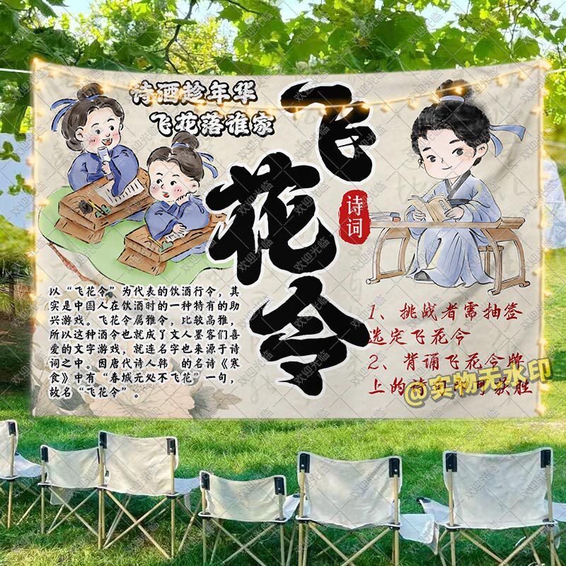 诗词飞花令挂布幼儿园小学游戏学校活动摊位教室布置宣传展示海报