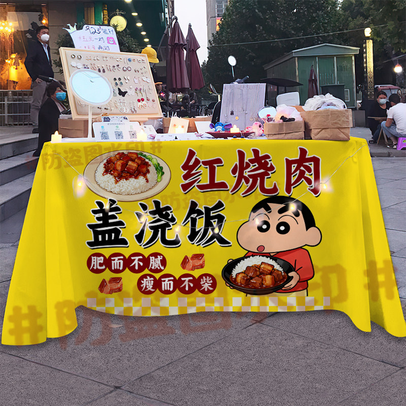 红烧肉盖浇饭桌布摆摊夜市台布地摊美味小吃小推车招牌装饰广告布