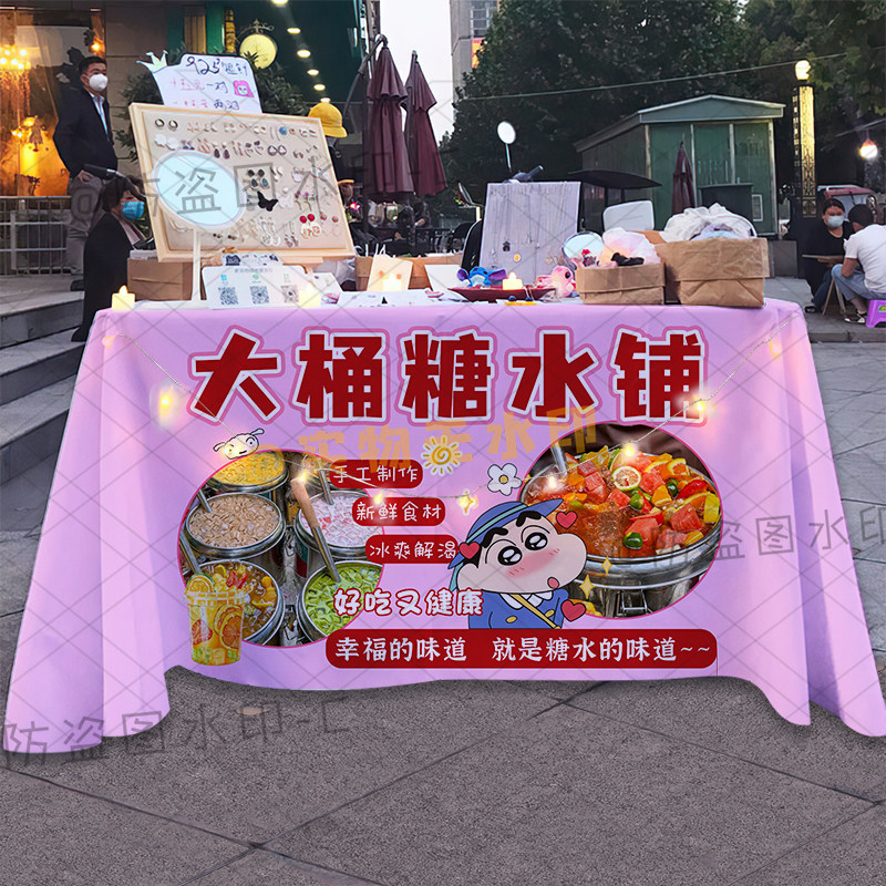 大桶糖水桌布摆摊广告夜市夏日甜品小吃街路边出摊招牌宣传背景布