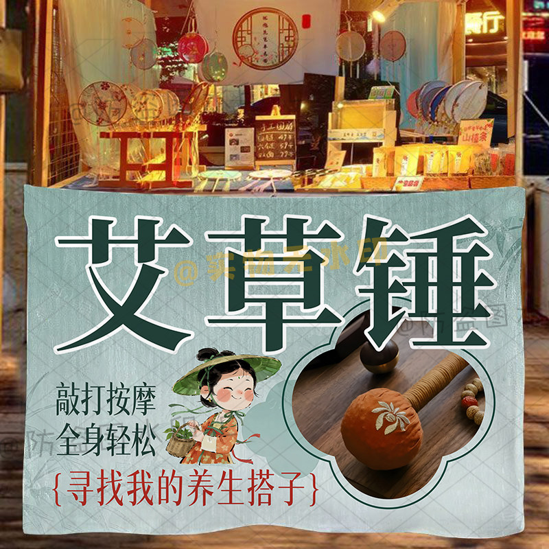 艾草锤挂布非遗纸翻花摆摊广告布集市夜市摊位展示布置装饰背景布