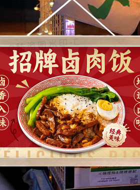 卤肉饭挂画集市摆摊广告布夜市背景布地摊移动摊位可防水油画布
