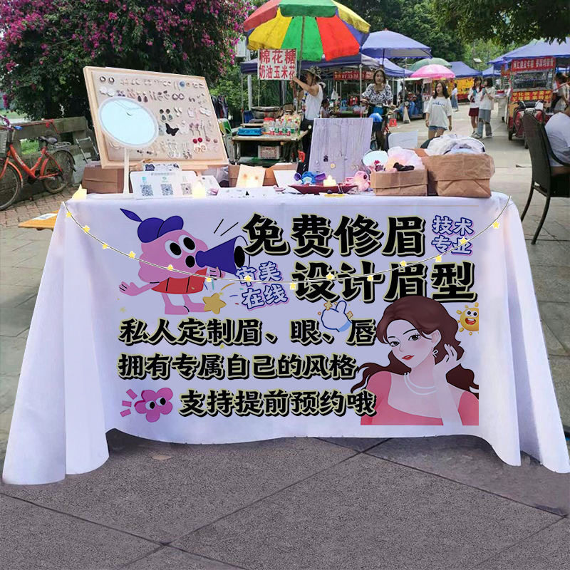 纹绣纹眉修眉桌布出摊小推车广告布集市地推纹绣点痣宣传布台布