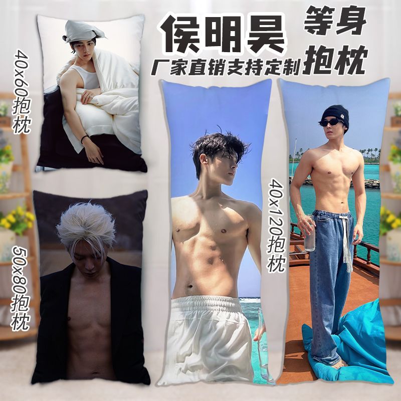 侯明昊定制等身抱枕边夹腿写真人形玩偶照片卧室睡觉礼物长条靠垫