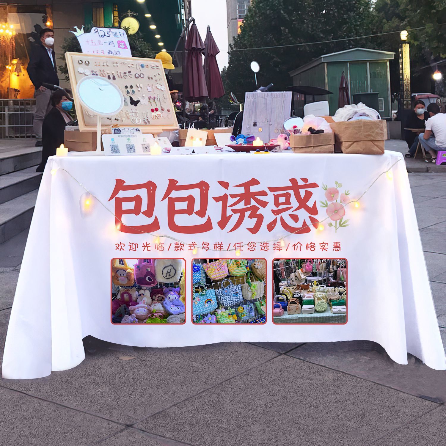 包包饰品桌布发夹摆摊布