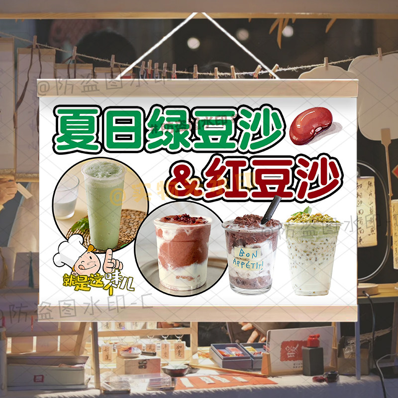 红豆沙绿豆沙挂画摆地摊夏日解暑广告集市移动推车夜市可防水招牌
