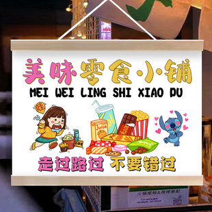 零食小铺挂画超市小摊广告夜市摆摊宣传招牌户外移动摊位展示挂牌