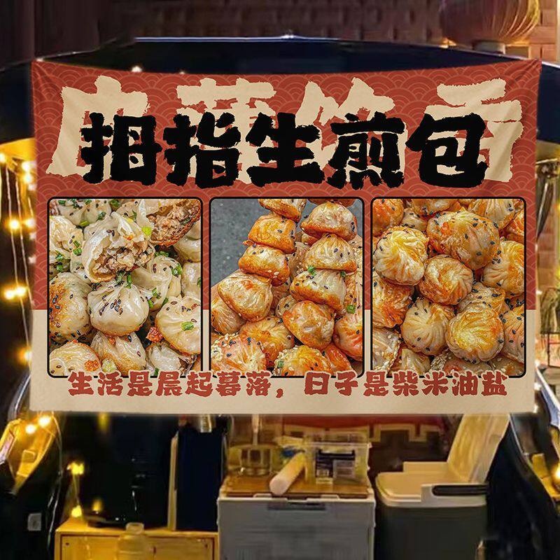 拇指生煎包广告布挂布夜市地摊推车街头夜宵小吃后备箱摆摊展示布
