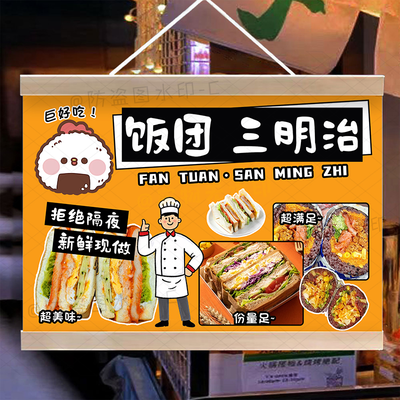 三明治饭团挂画夜市摆地摊广告网红推荐小推车后备箱桌子招牌画布