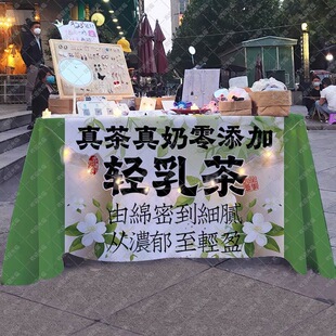 手作轻乳茶桌布摆地摊广告布台布中式集市夜市奶茶摊位布置背景布
