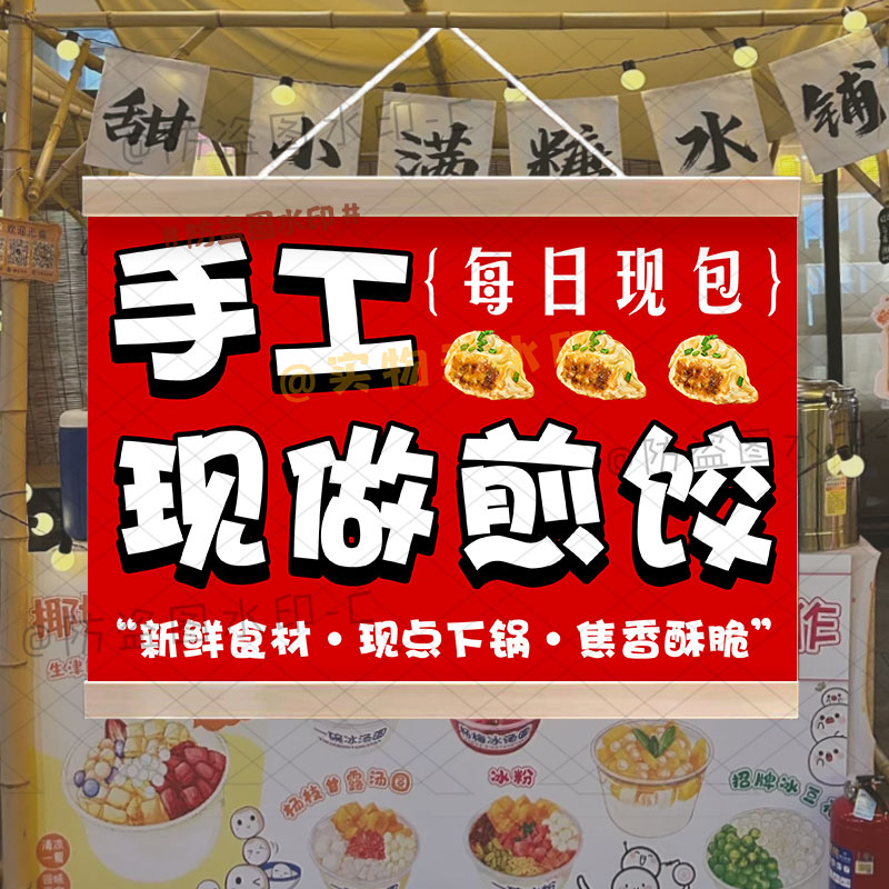 手工煎饺挂画锅贴摆摊广告布夜市摆摊装饰小推车背景布地摊油画布