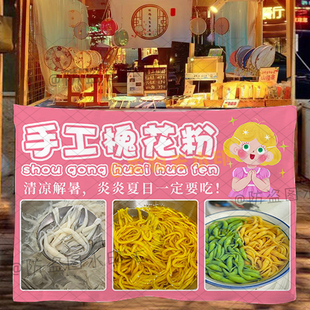 斑斓凉虾挂布手工槐花粉夜市摆地摊广告挂布集市街边摊位宣传挂布