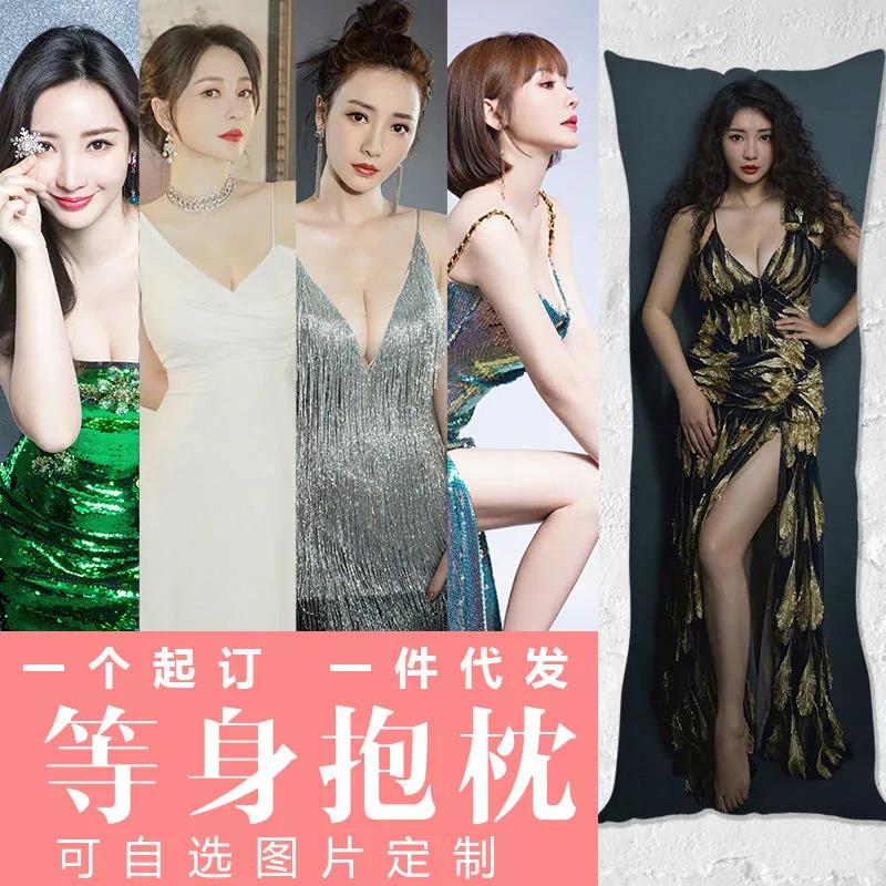 柳岩等身抱枕性感明星来图定制