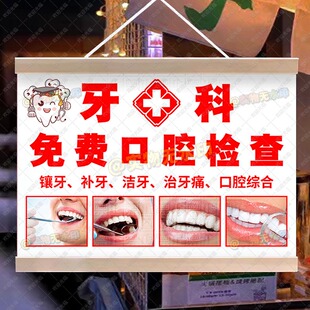 牙齿口腔公益义诊挂画宣传栏牙科口腔爱牙日门诊活动展示油画布