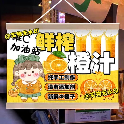 手工鲜榨橙汁挂画广告牌摆摊挂布小推车摆地摊背景布摊位广告招牌