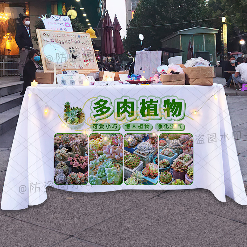 多肉网红摆摊桌布贩卖浪漫集市夜市网红装饰摆摊台布卖花广告布